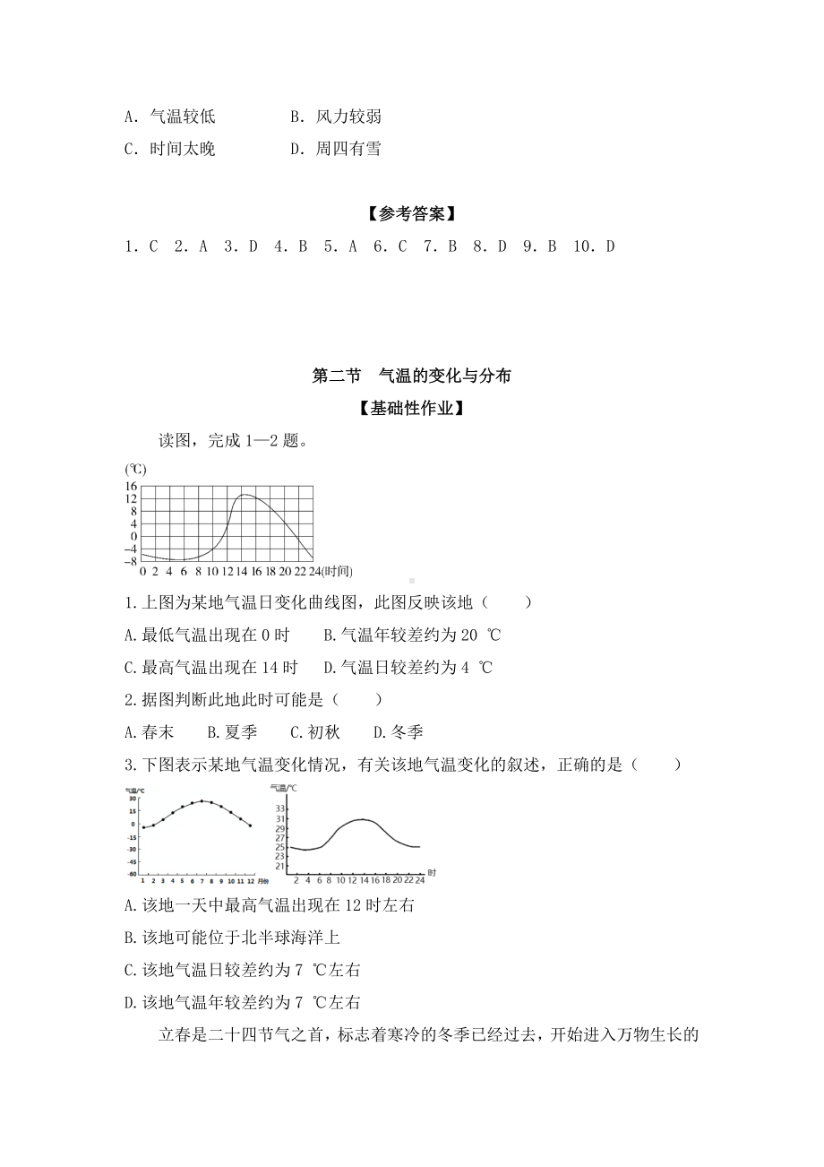 2024新人教版七年级上册《地理》第四章天气与气候作业设计（含答案）.docx_第3页