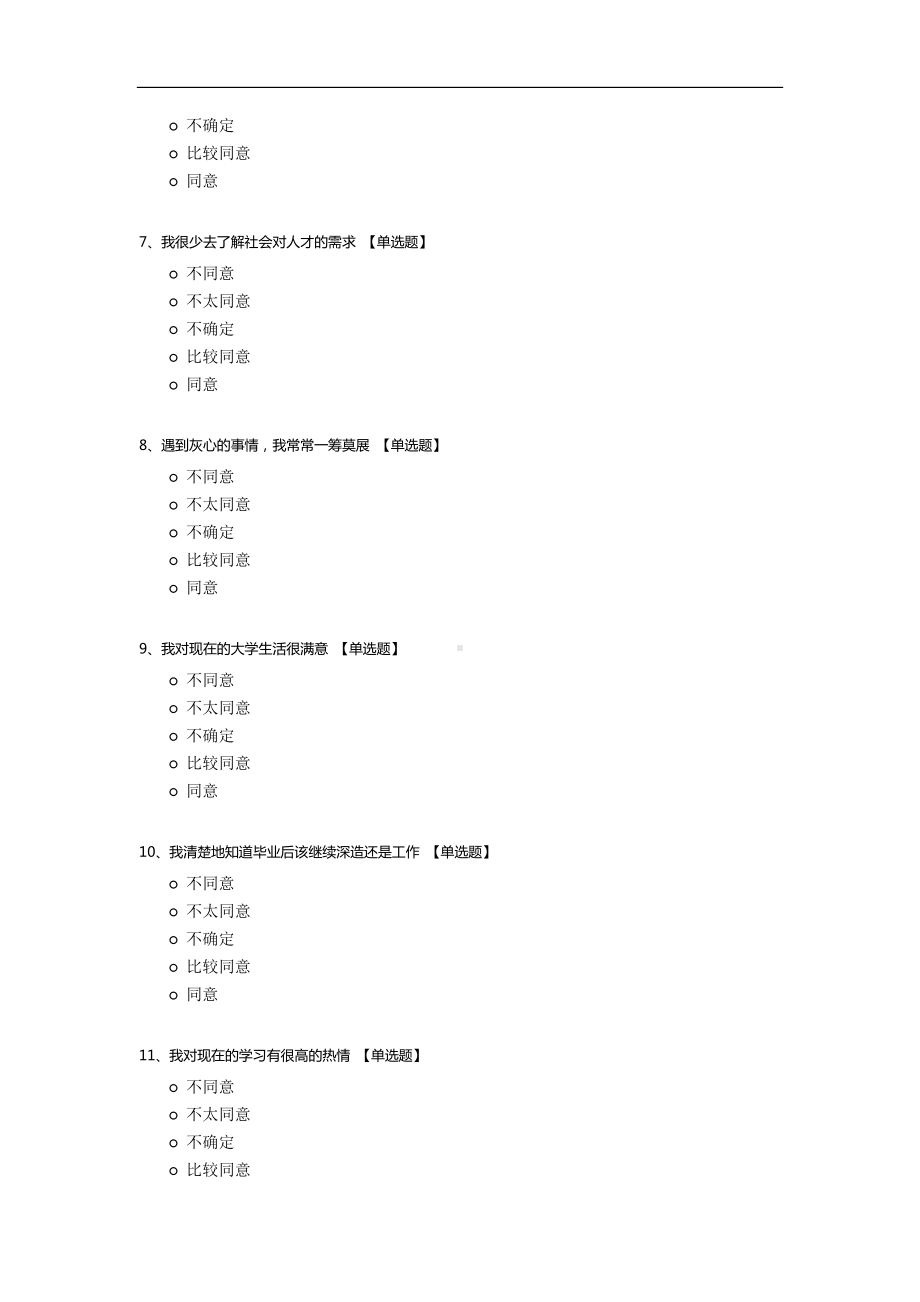 中国大学生适应量表(CCSAS).docx_第2页