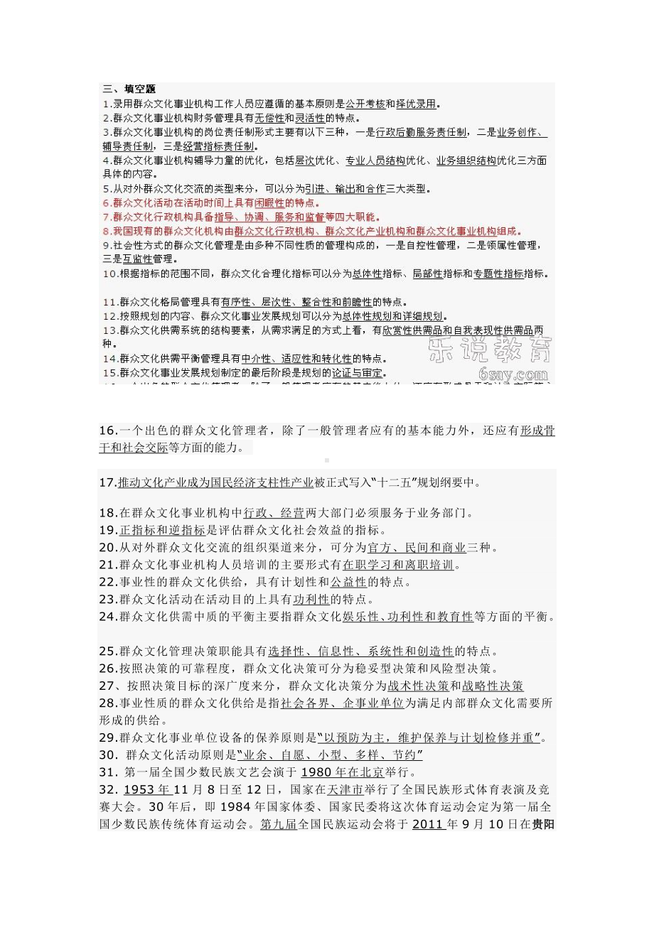 群众文化基础知识试题.doc_第3页