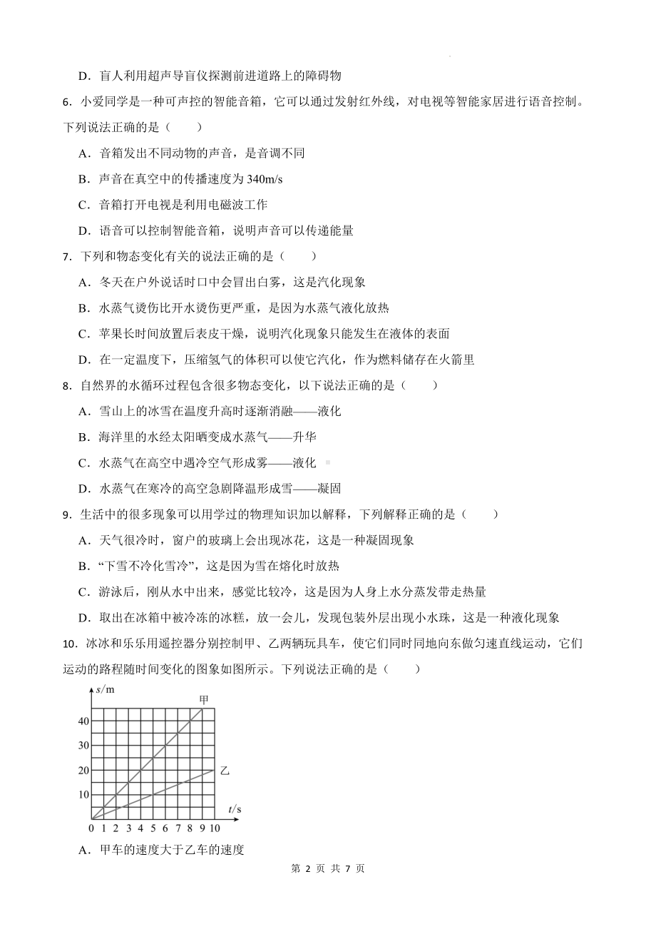 人教版（2024新版）八年级上册物理期中质量调研测试卷3（含答案）.docx_第2页