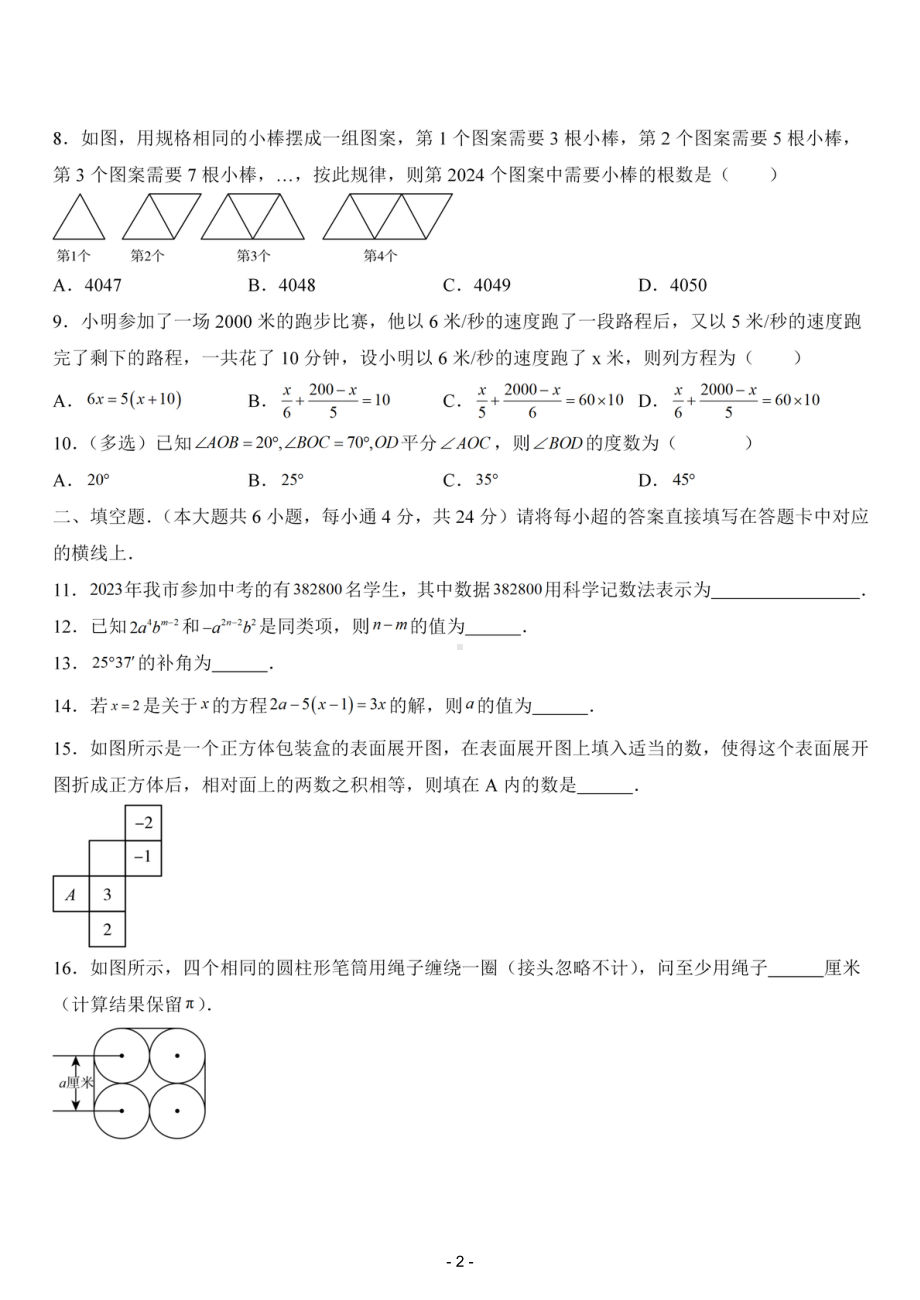 2023-2024学年重庆市沙坪坝区第八中学校七年级上学期期末考试：数学.pdf_第2页