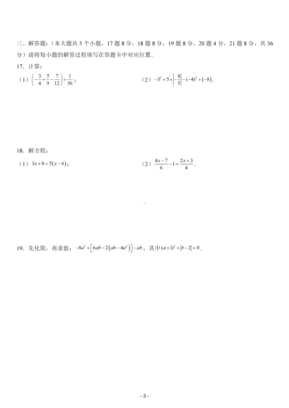 2023-2024学年重庆市沙坪坝区第八中学校七年级上学期期末考试：数学.pdf_第3页