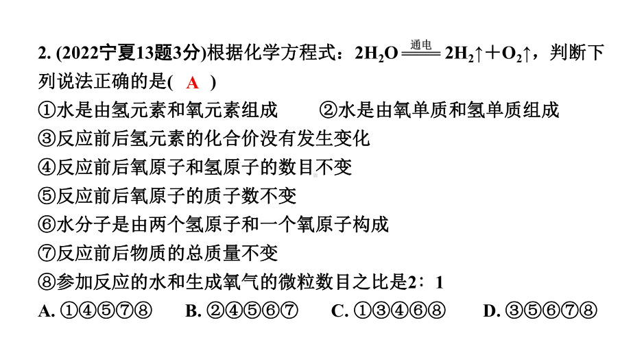 2024宁夏中考化学二轮重点专题突破 主题13 化学方程式和基本反应类型（课件）.pptx_第3页