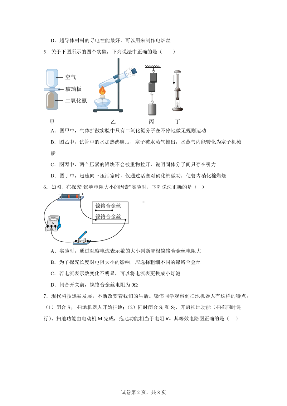 山东省日照市莒县2024-2025学年九年级上学期期中考试物理试题.docx_第2页