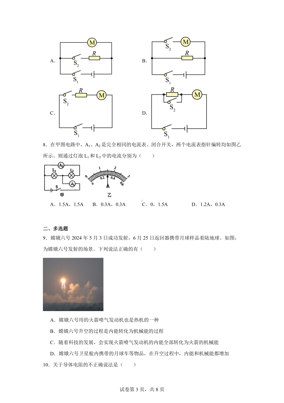 山东省日照市莒县2024-2025学年九年级上学期期中考试物理试题.docx_第3页