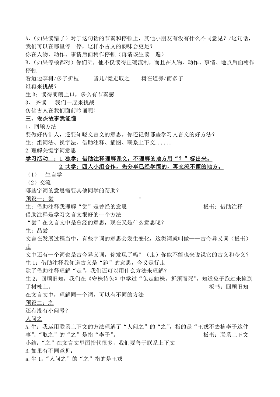 统编教材四年级上册《王戎不取道旁李》名师指导公开课教学设计.docx_第2页