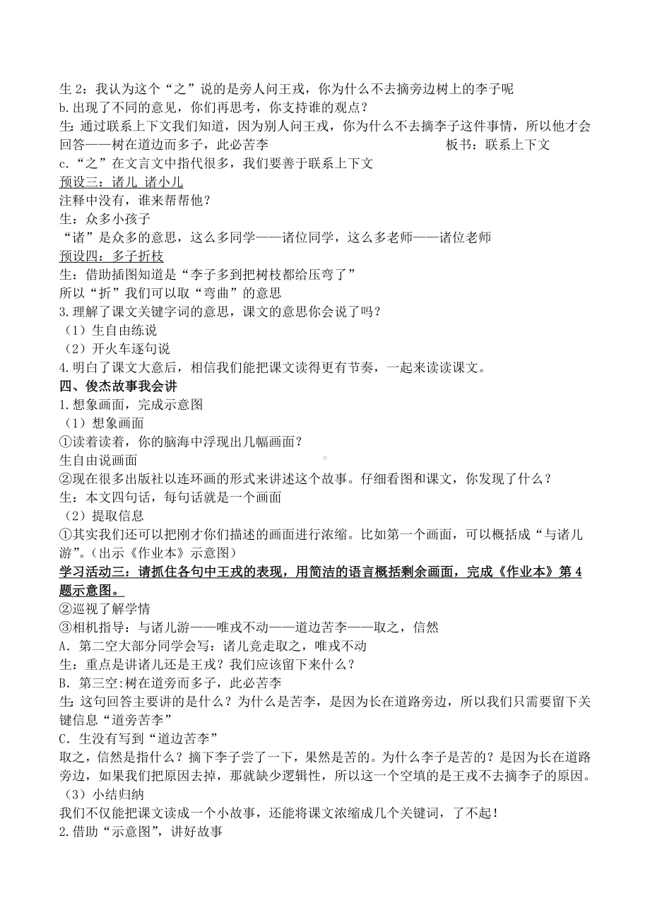 统编教材四年级上册《王戎不取道旁李》名师指导公开课教学设计.docx_第3页