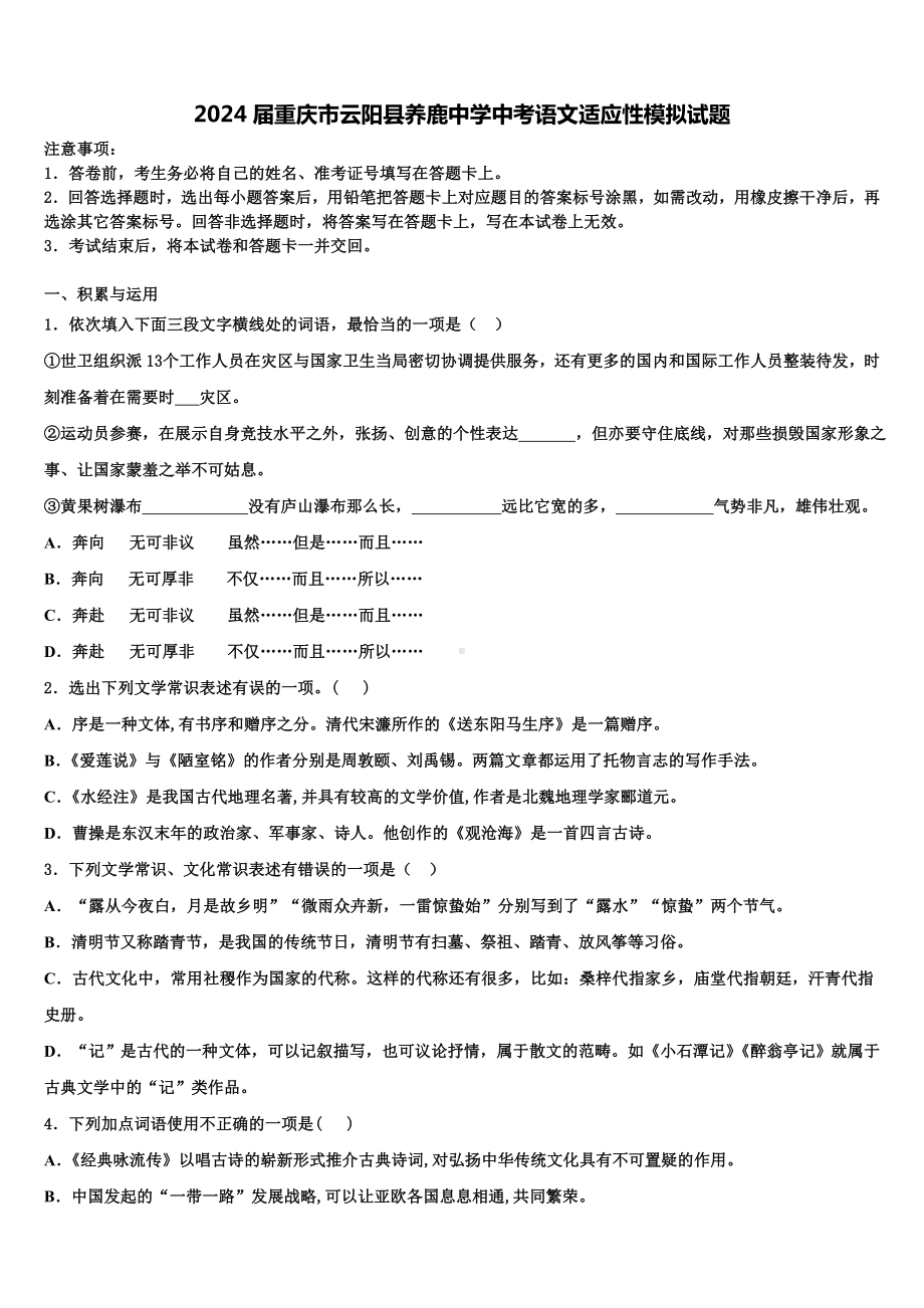 2024届重庆市云阳县养鹿中学中考语文适应性模拟试题含解析.doc_第1页