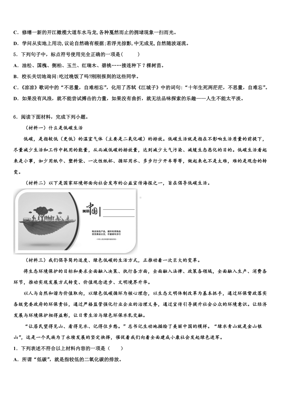 2024届重庆市云阳县养鹿中学中考语文适应性模拟试题含解析.doc_第2页