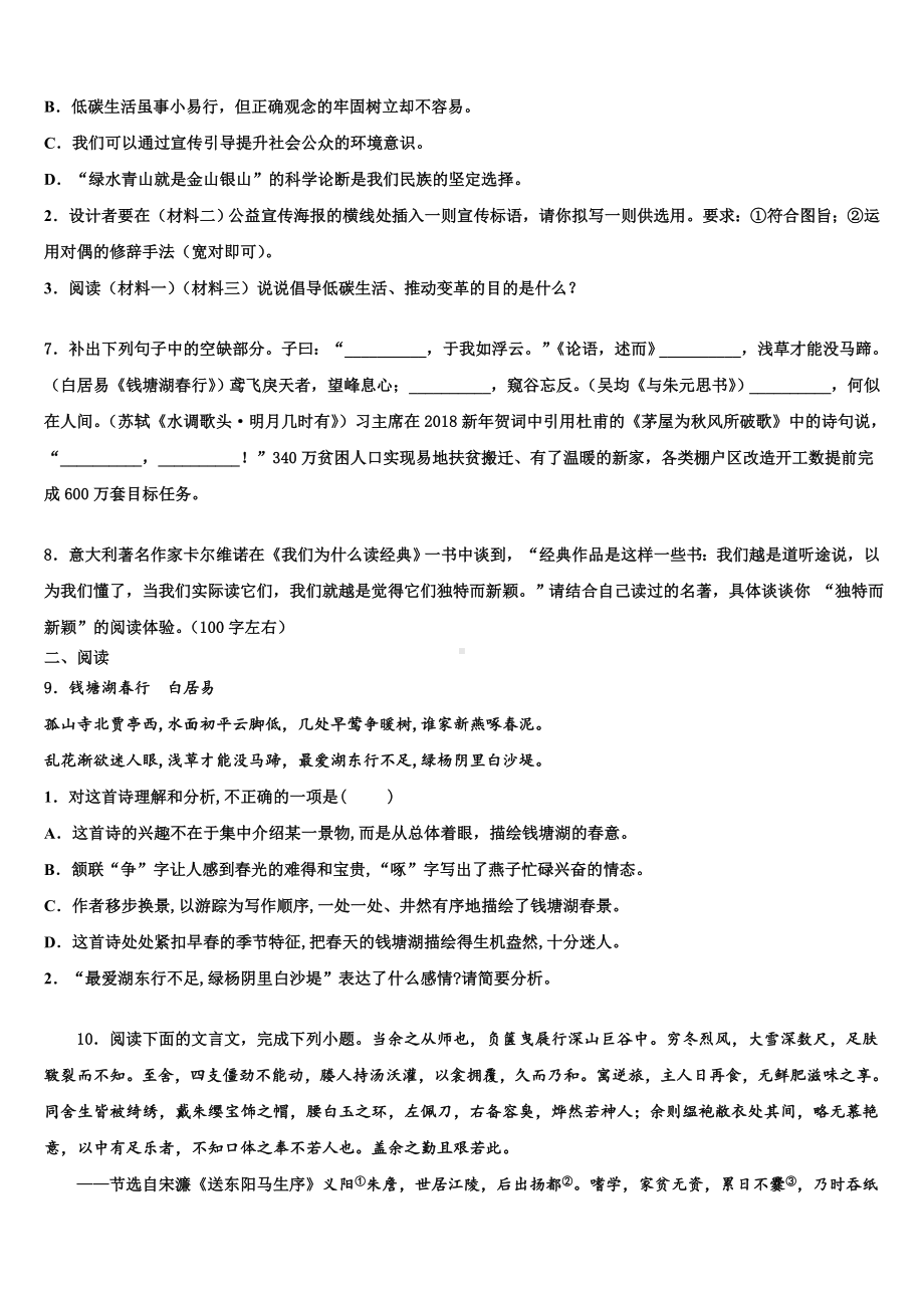 2024届重庆市云阳县养鹿中学中考语文适应性模拟试题含解析.doc_第3页