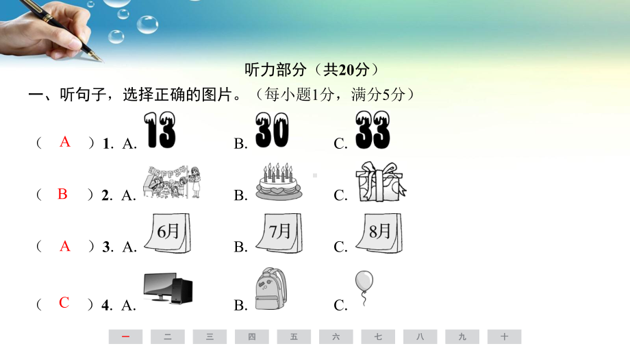 人教版（2024新版）七年级上册英语Unit 7　Happy Birthday！素养评估 课件.pptx_第2页