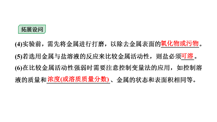 2024辽宁中考化学二轮重点专题研究 微专题 金属活动性顺序的判断与验证（课件）.pptx_第3页