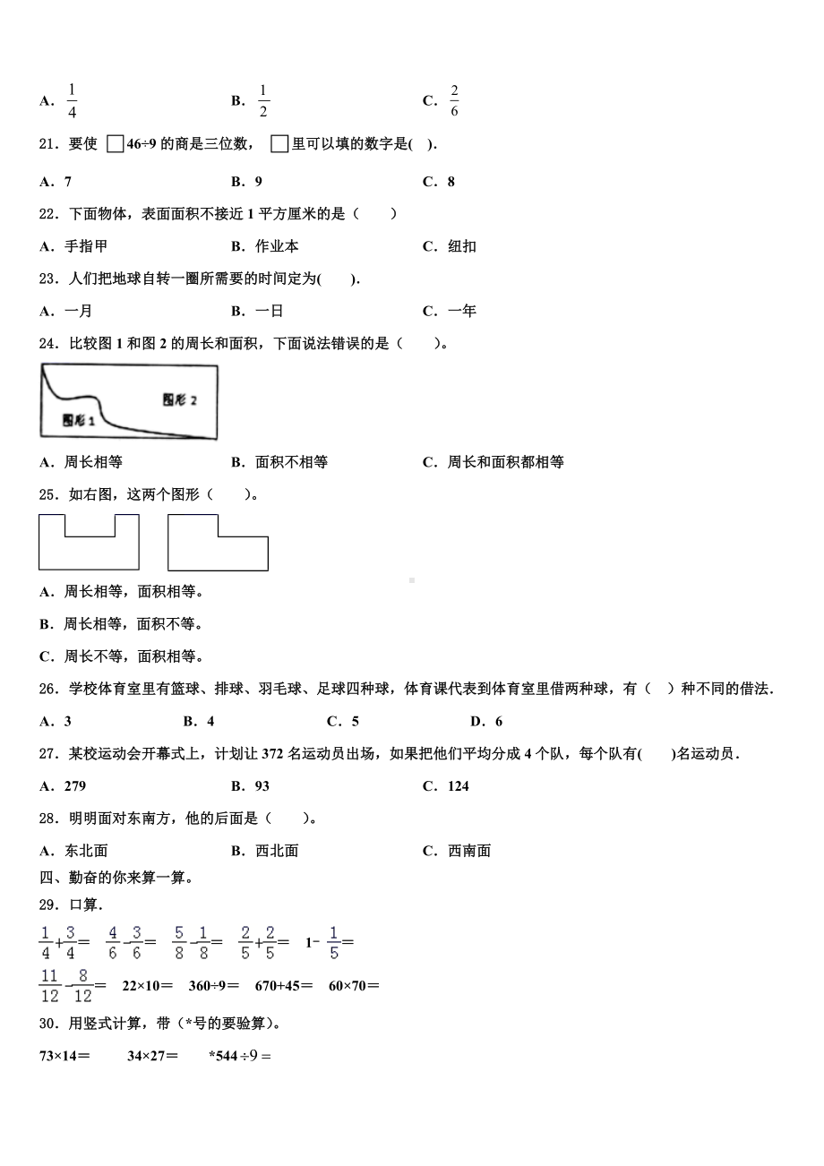 2023-2024学年甘肃省甘南藏族自治州玛曲县三下数学期末联考试题含解析.doc_第2页