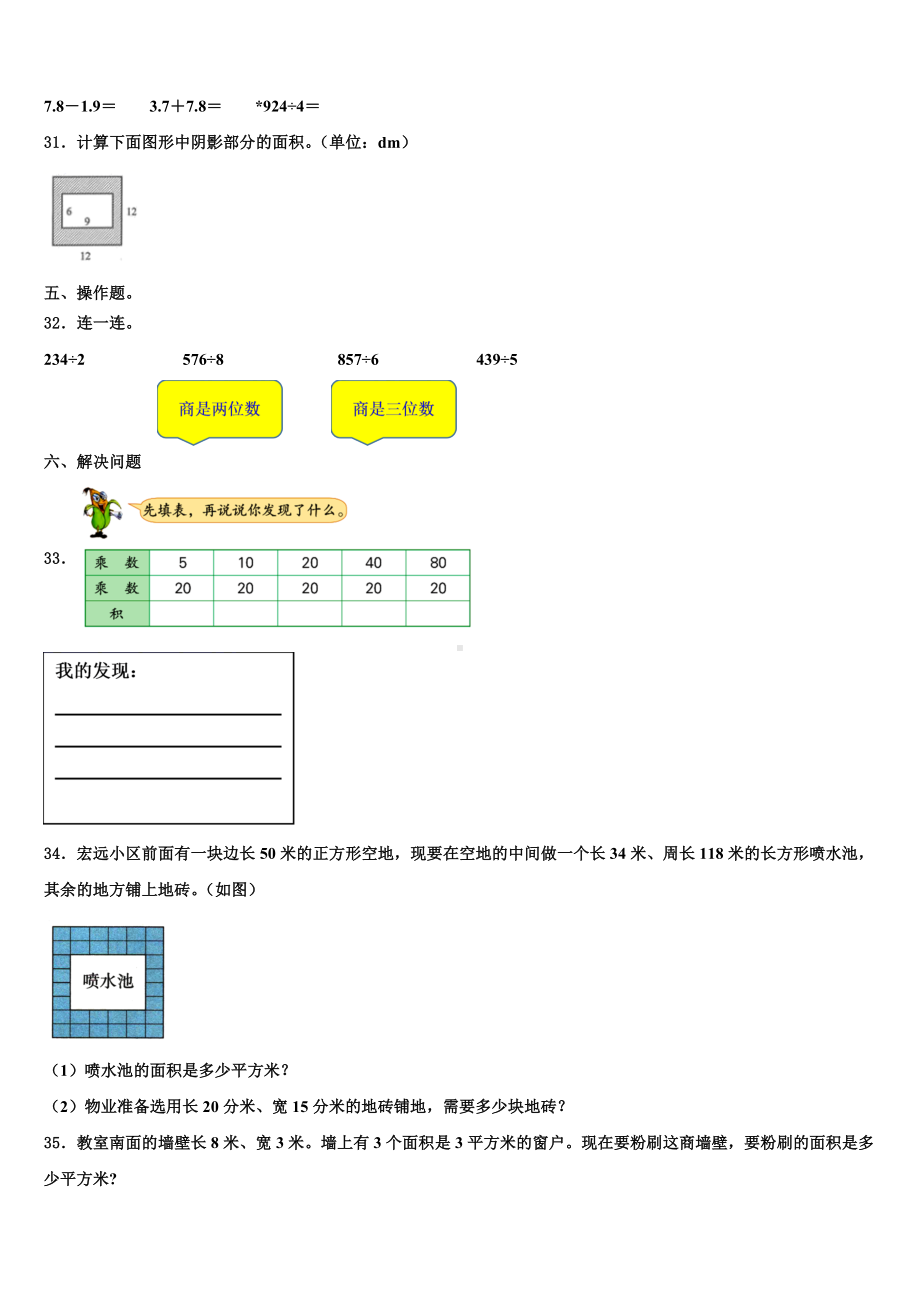 2023-2024学年甘肃省甘南藏族自治州玛曲县三下数学期末联考试题含解析.doc_第3页