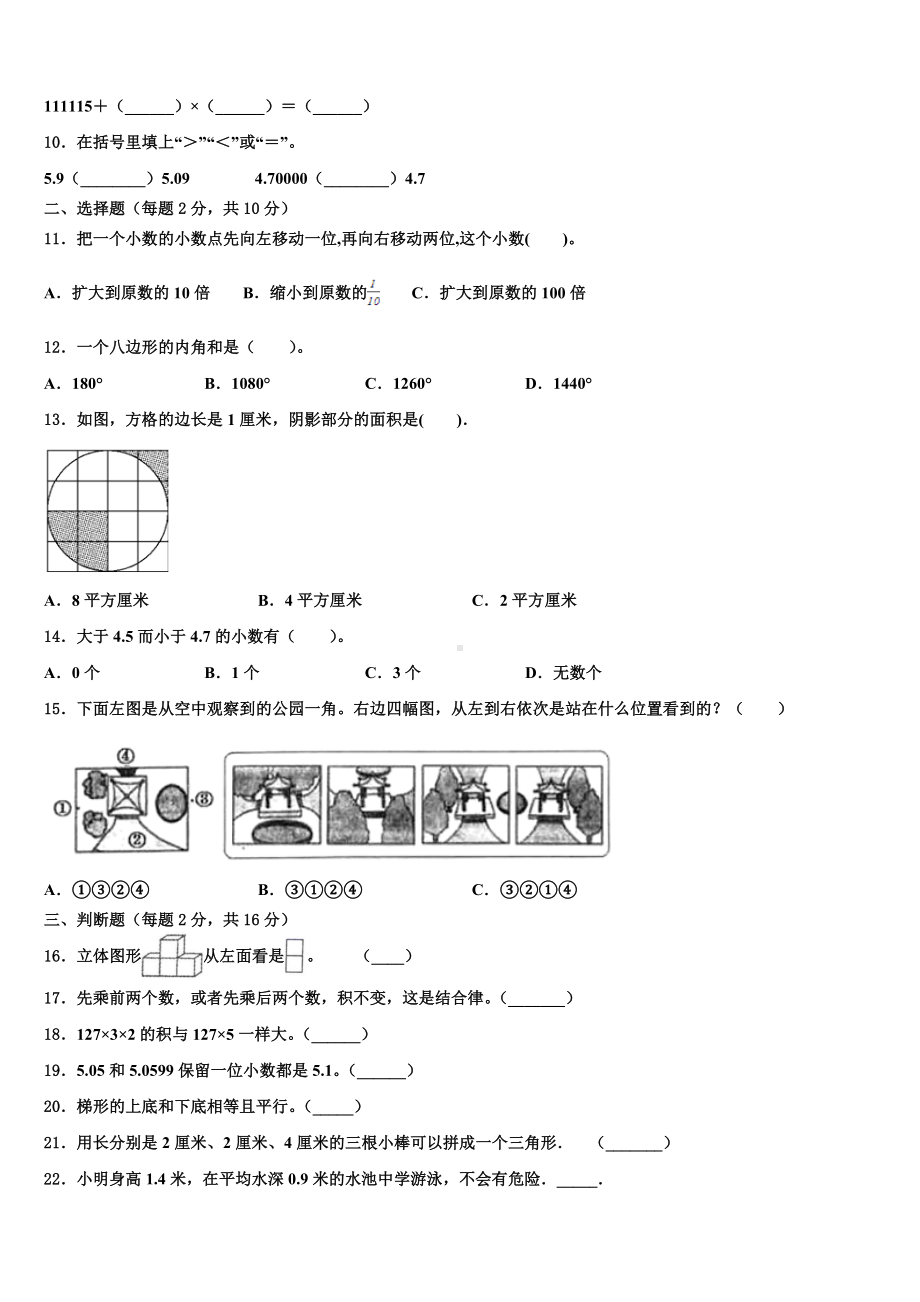 2023-2024学年甘肃省陇南地区两当县数学四下期末联考模拟试题含解析.doc_第2页