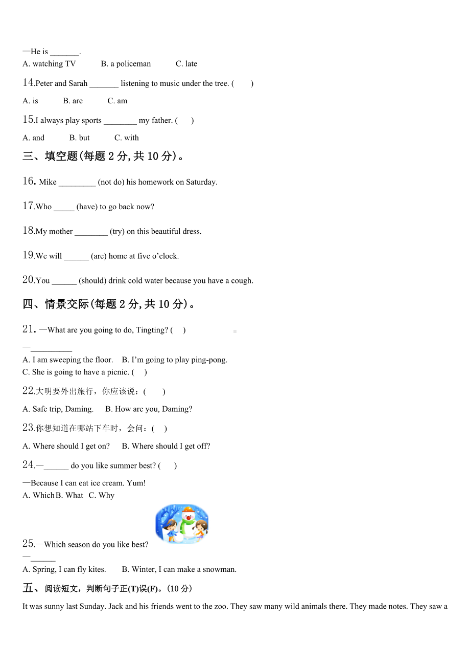 2024年安徽省亳州市谯城区黉学英才小学五年级英语第二学期期末学业水平测试模拟试题含解析.doc_第2页