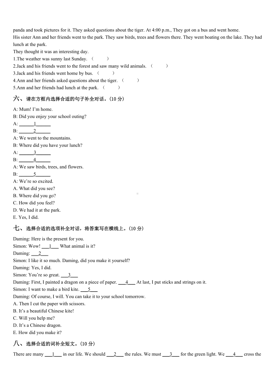 2024年安徽省亳州市谯城区黉学英才小学五年级英语第二学期期末学业水平测试模拟试题含解析.doc_第3页