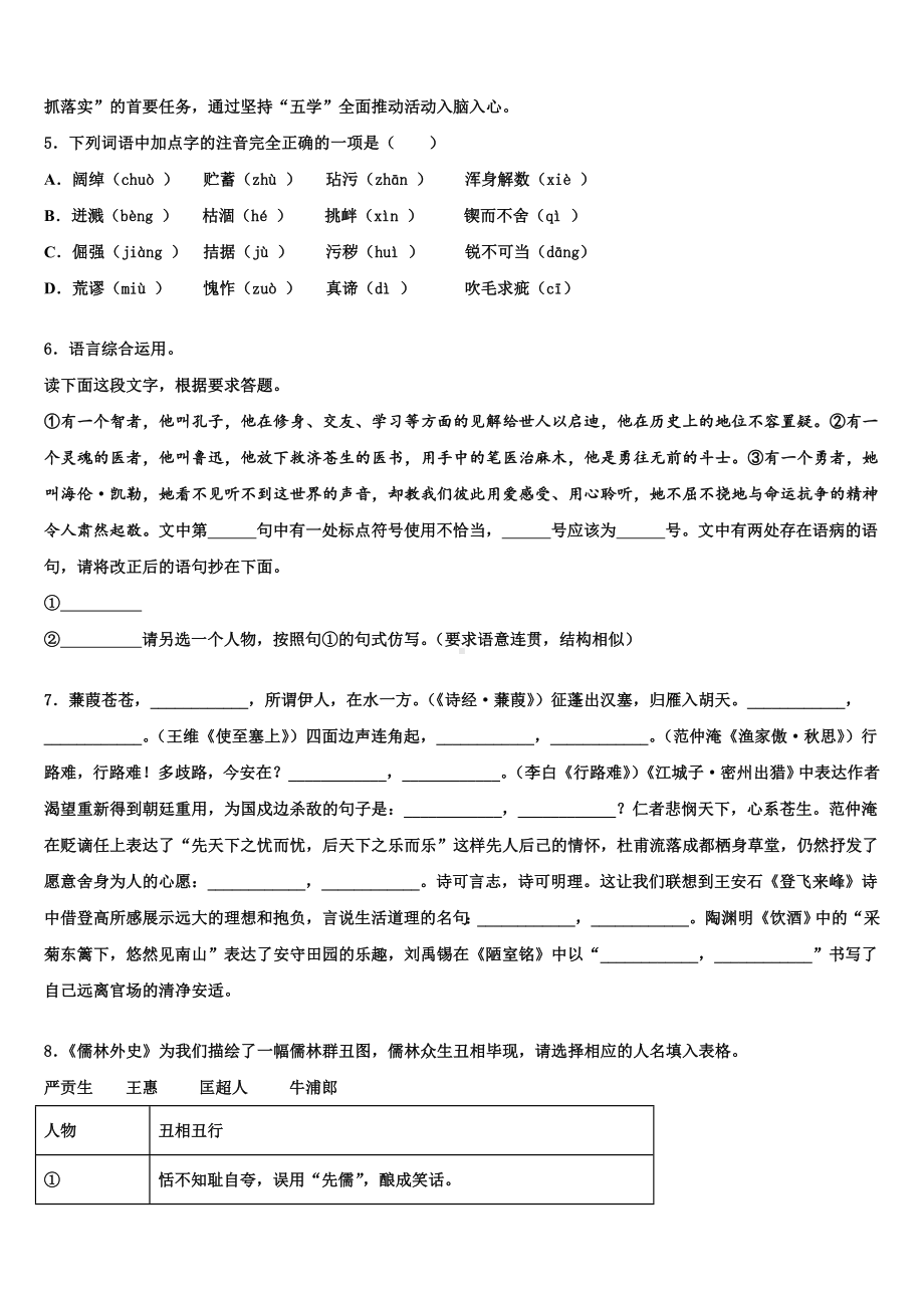 广东省深圳市光明新区2024年中考语文四模试卷含解析.doc_第2页