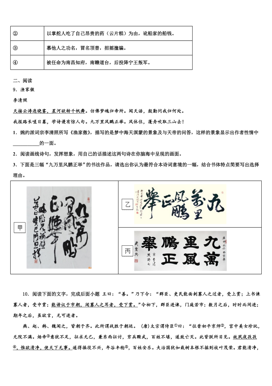 广东省深圳市光明新区2024年中考语文四模试卷含解析.doc_第3页