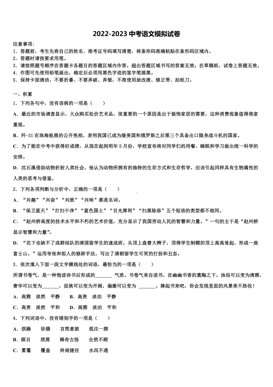 2023年浙江省杭州北干中考语文押题卷含解析.doc_第1页