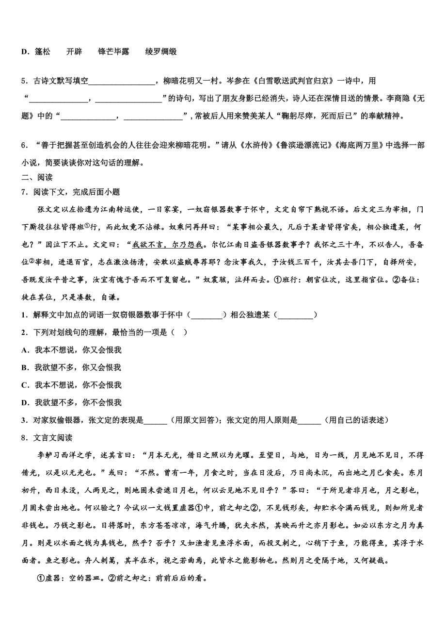 2023年浙江省杭州北干中考语文押题卷含解析.doc_第2页