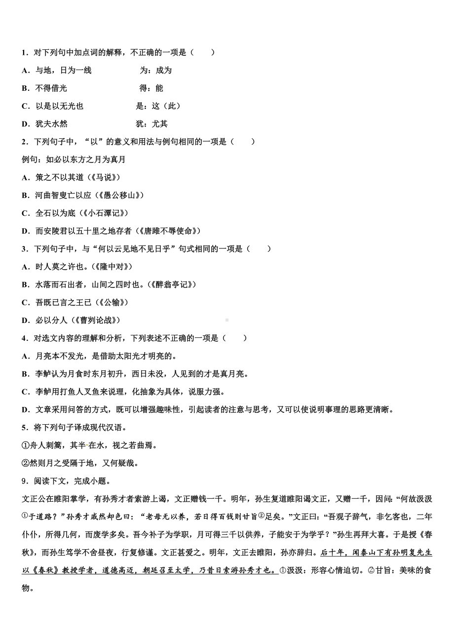 2023年浙江省杭州北干中考语文押题卷含解析.doc_第3页