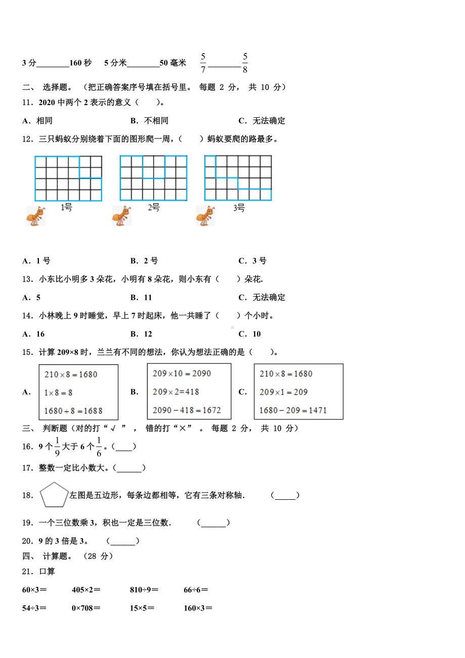 2024-2025学年滁州市定远县三年级数学第一学期期末调研模拟试题含解析.doc_第2页