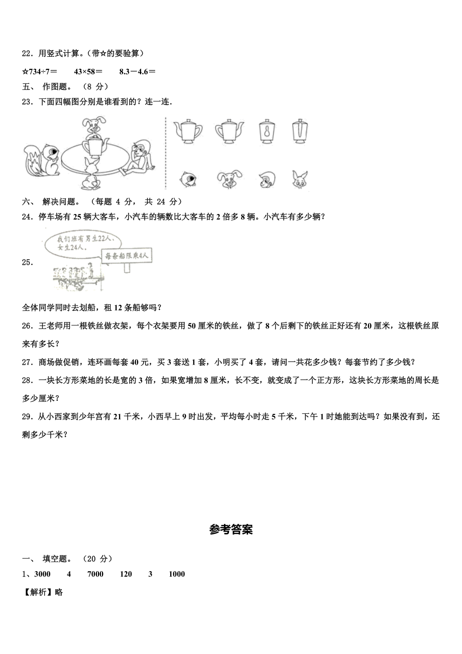 2024-2025学年滁州市定远县三年级数学第一学期期末调研模拟试题含解析.doc_第3页