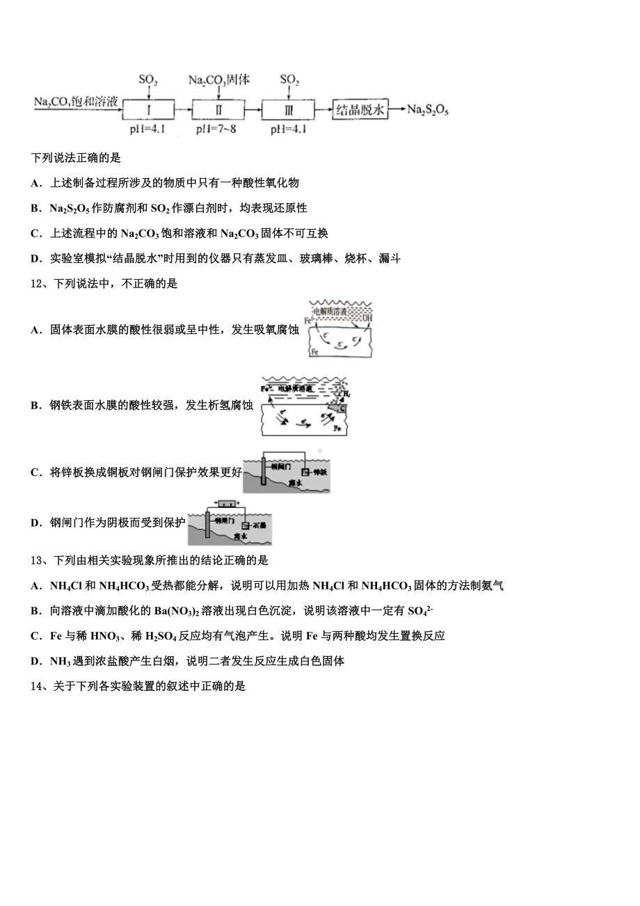 2023-2024学年广西钦州市钦州港经济技术开发区化学高三第一学期期末经典模拟试题含解析.doc_第3页