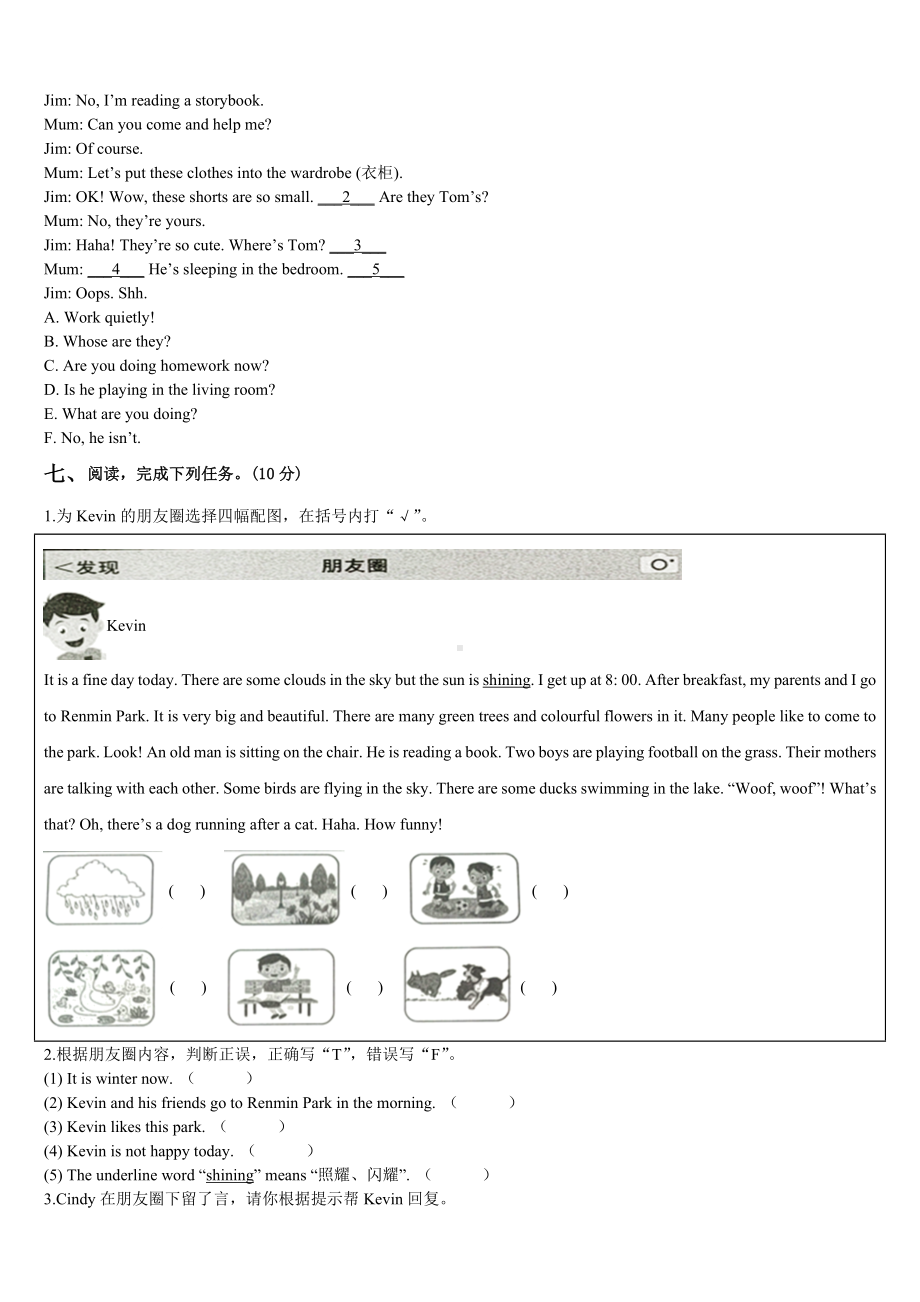 丹东市凤城市2023-2024学年五下英语期末达标测试试题含解析.doc_第3页