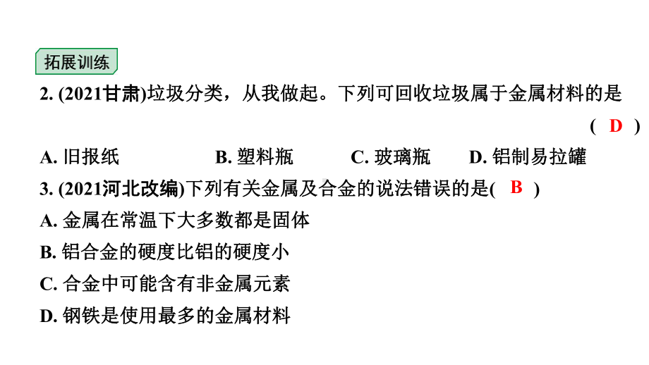 2024福建中考化学二轮中考题型研究 专题六金属和金属材料（课件）.pptx_第3页