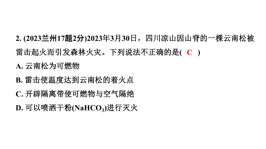 2024甘肃中考化学一轮复习之中考考点研究 第七单元 燃料及其利用（课件）.pptx_第3页