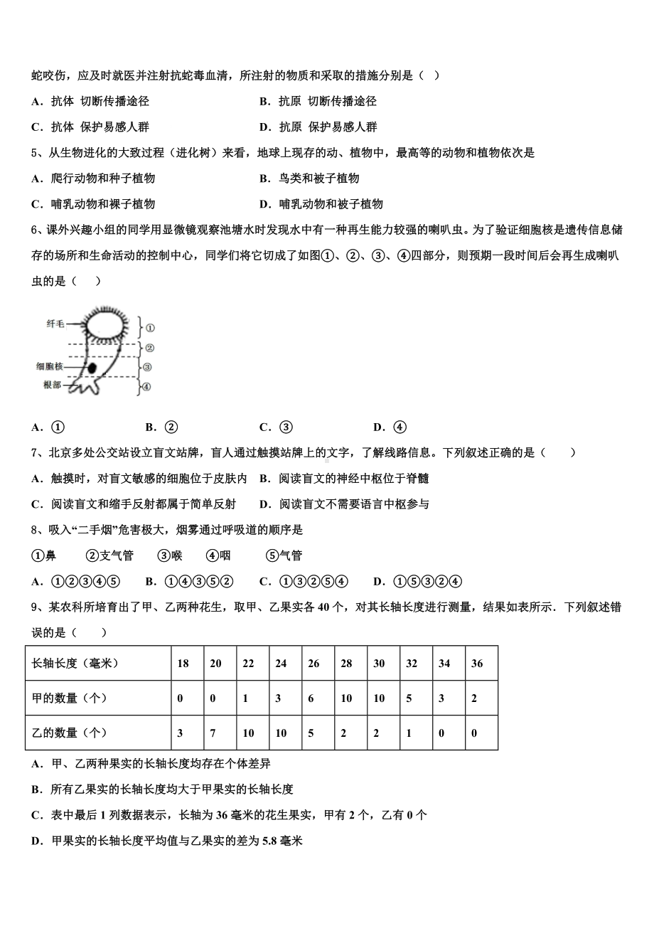 2024届浙江省杭州市萧山区城区片六校中考生物对点突破模拟试卷含解析.doc_第2页