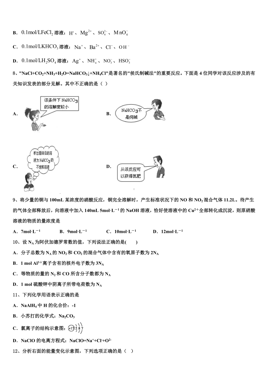 2023年山东省莒县高一化学第一学期期末质量检测模拟试题含解析.doc_第2页