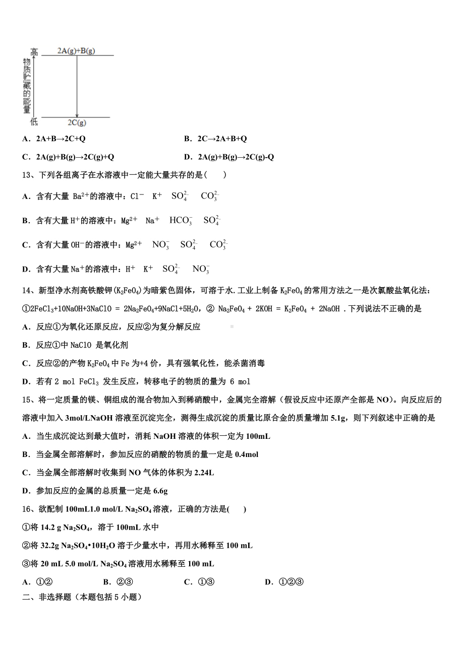 2023年山东省莒县高一化学第一学期期末质量检测模拟试题含解析.doc_第3页