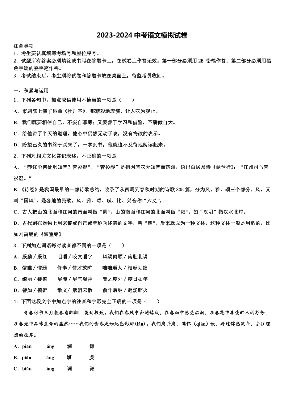 海南省海口市九中学海甸分校2023-2024学年中考五模语文试题含解析.doc_第1页