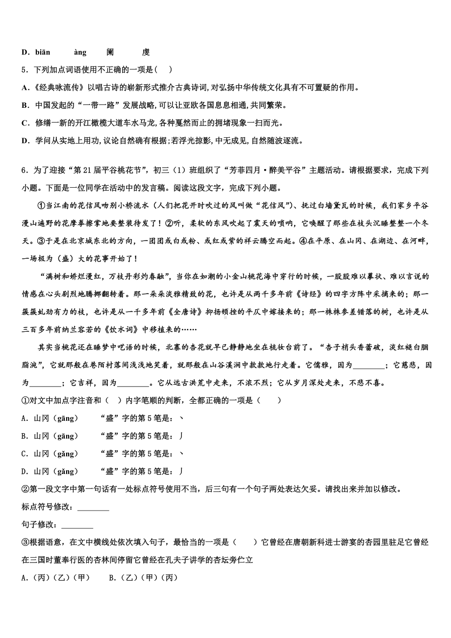 海南省海口市九中学海甸分校2023-2024学年中考五模语文试题含解析.doc_第2页