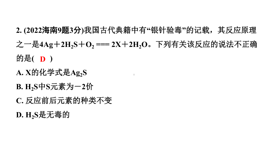 2024海南中考化学一轮复习 中考考点研究 第五单元 化学方程式（课件）.pptx_第3页