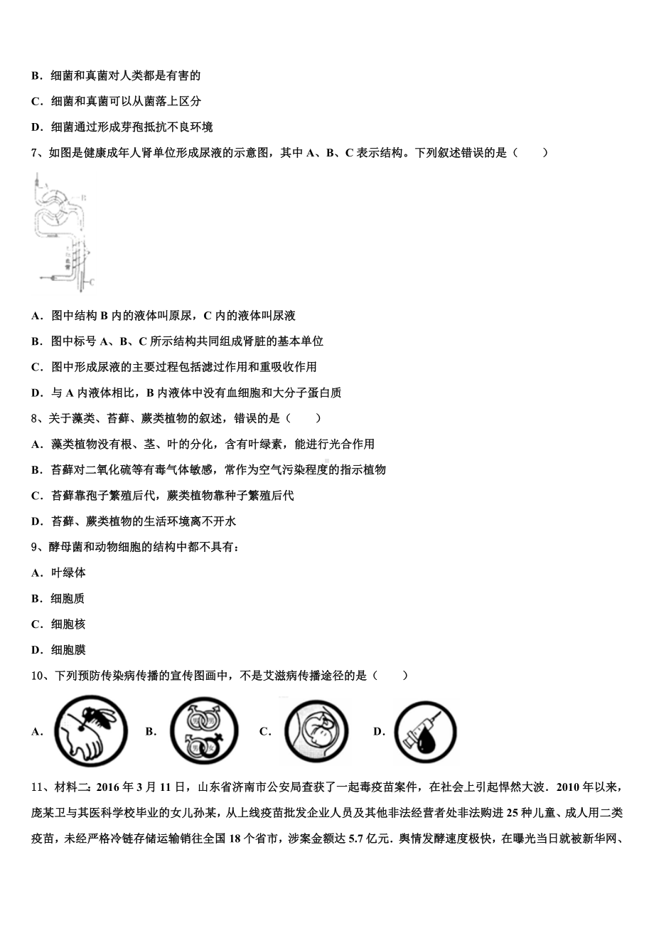 贵州省黔南州都匀市2024年中考生物模试卷含解析.doc_第2页