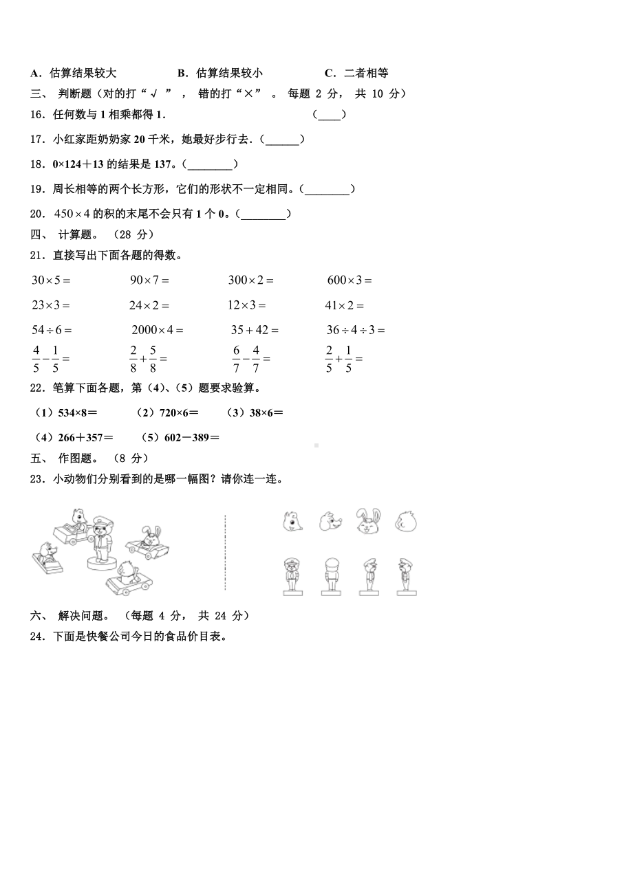 2024-2025学年河南省郑州市新郑市数学三年级第一学期期末检测试题含解析.doc_第2页