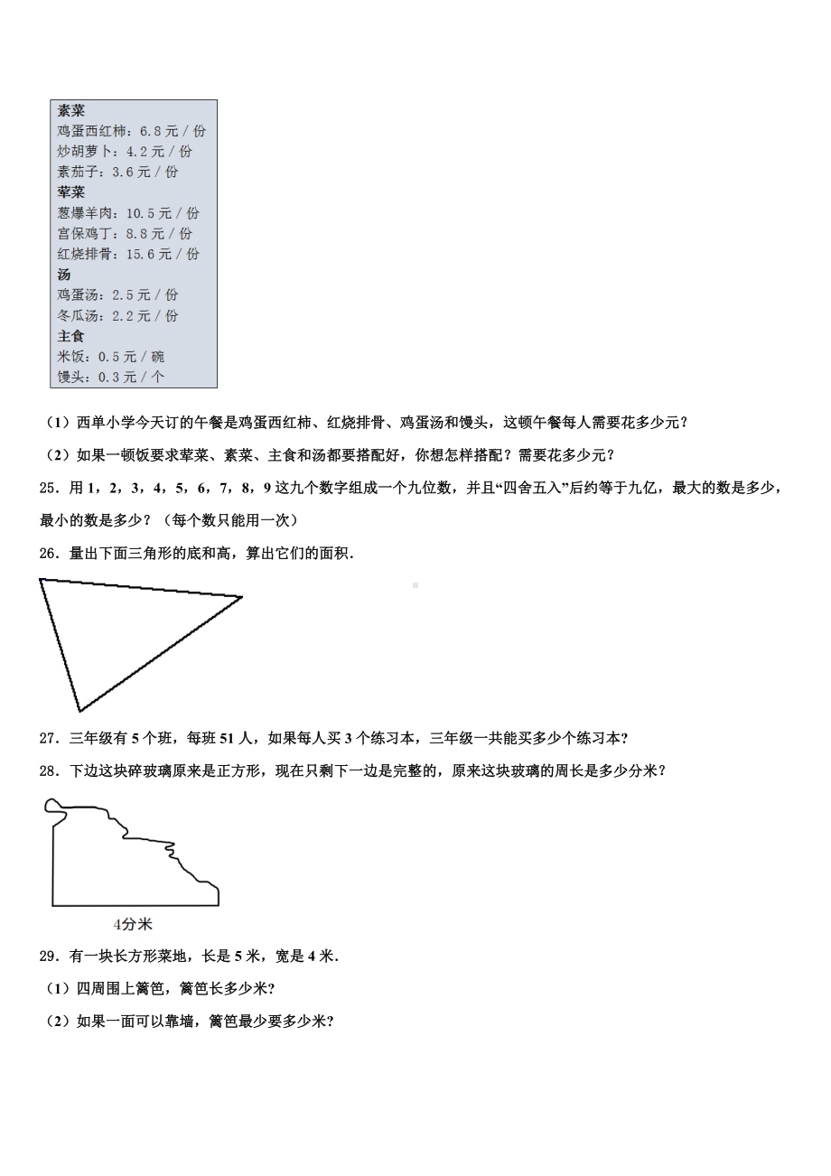 2024-2025学年河南省郑州市新郑市数学三年级第一学期期末检测试题含解析.doc_第3页