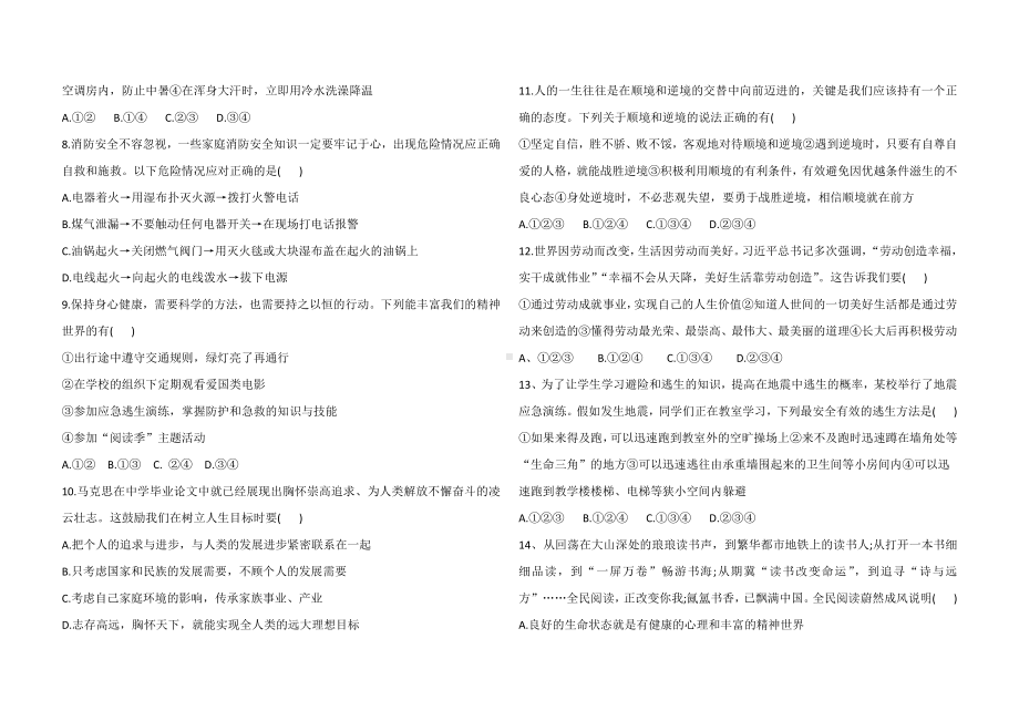 （2024新部编）统编版七年级上册《道德与法治》期末练习题.docx_第2页