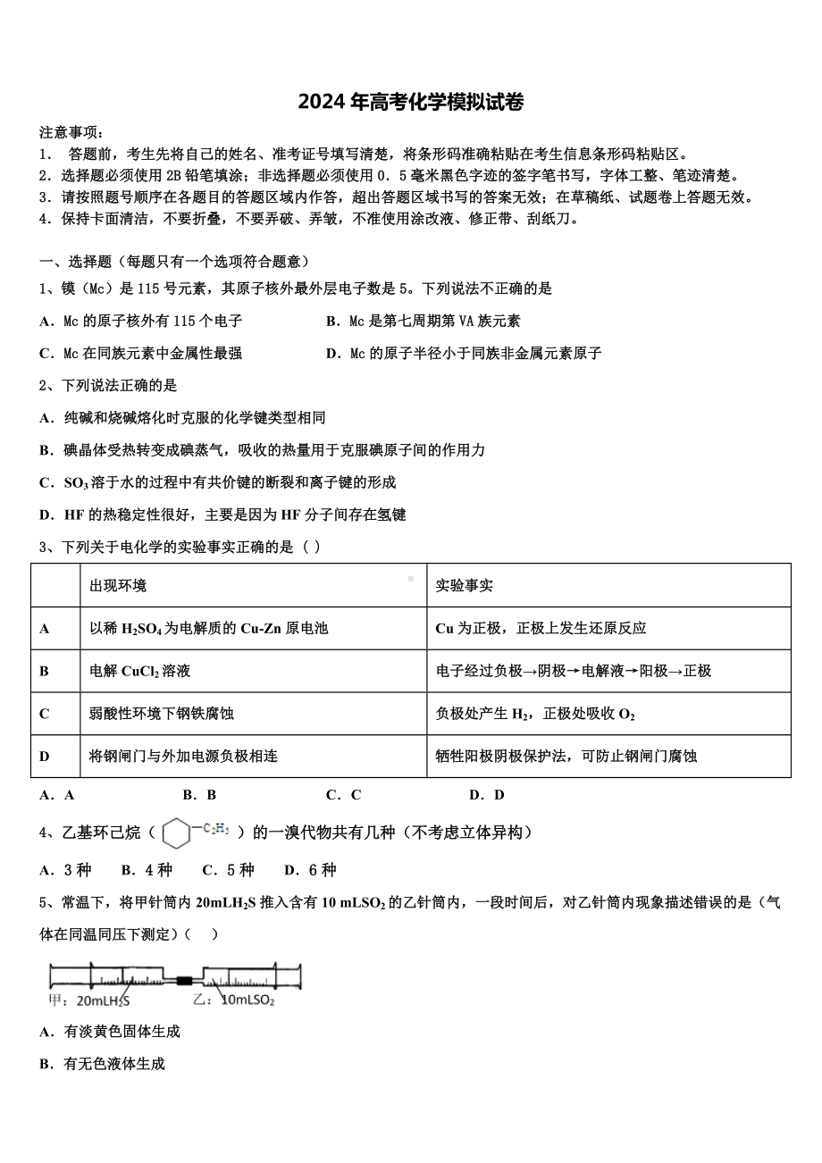 河北省邢台市桥西区第一中学2024年高三最后一卷化学试卷含解析.doc_第1页