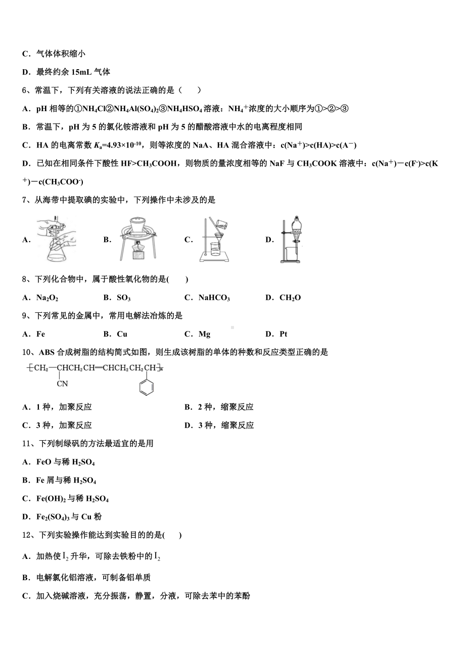 河北省邢台市桥西区第一中学2024年高三最后一卷化学试卷含解析.doc_第2页