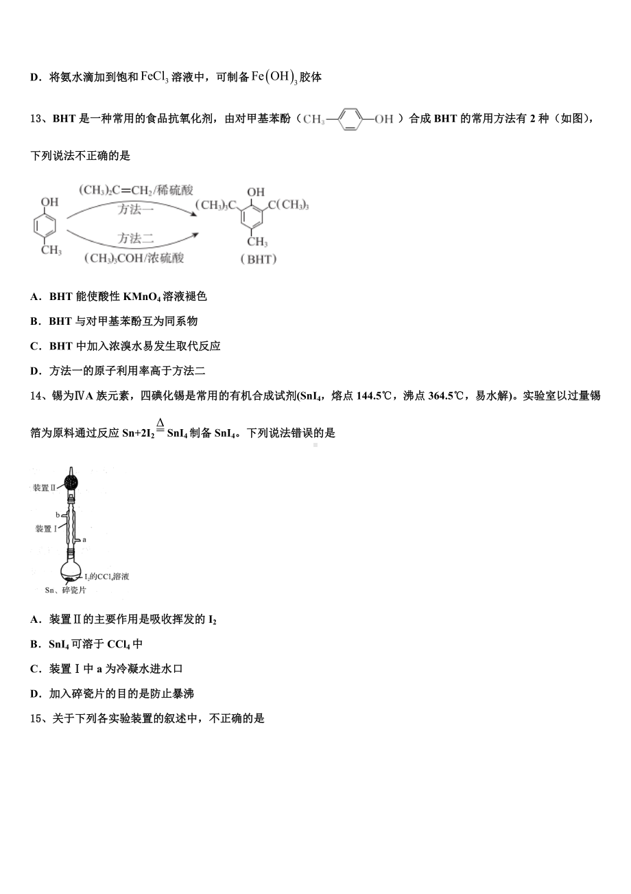 河北省邢台市桥西区第一中学2024年高三最后一卷化学试卷含解析.doc_第3页