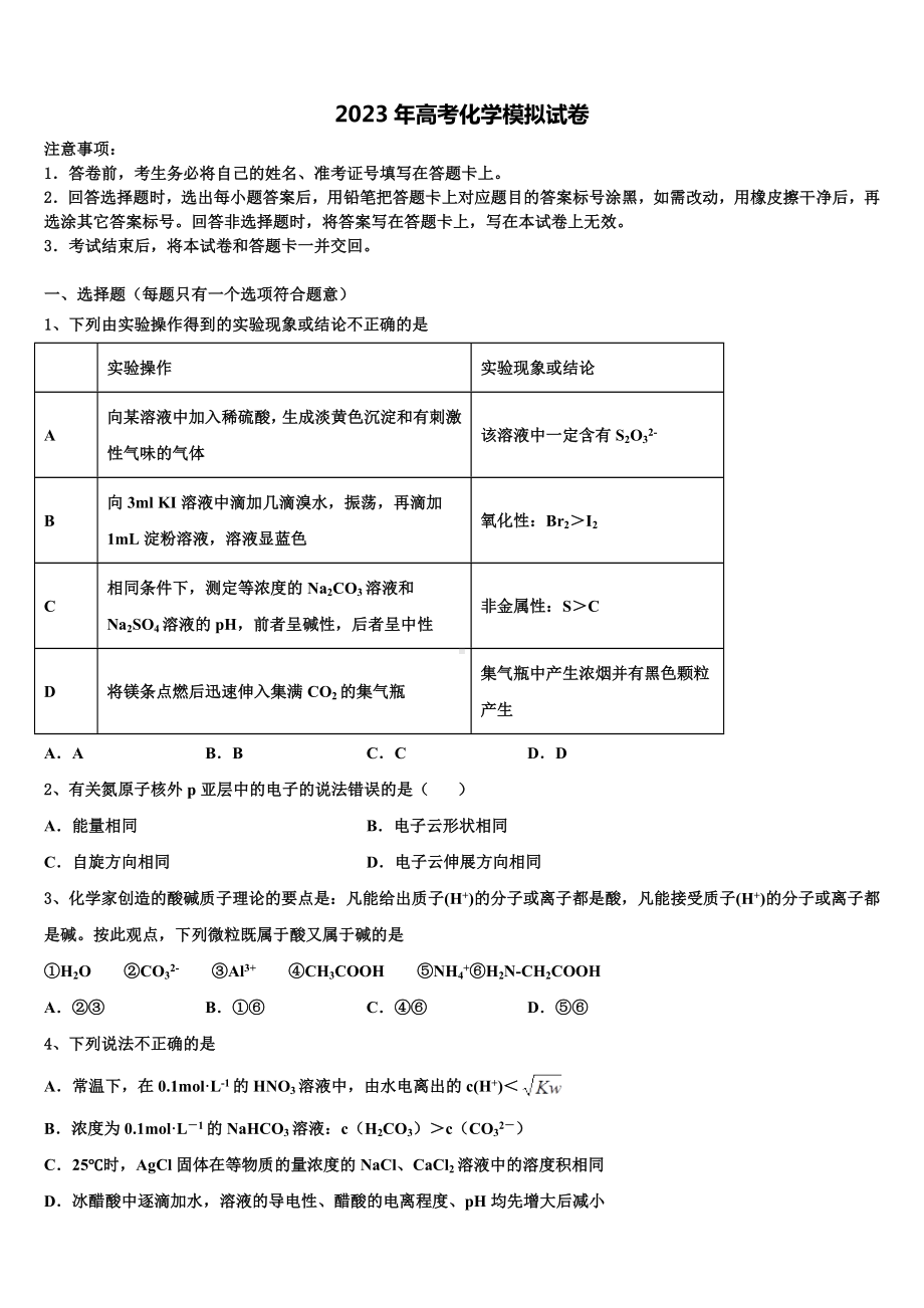 2022-2023学年辽宁省大连市海湾高级中学高考压轴卷化学试卷含解析.doc_第1页