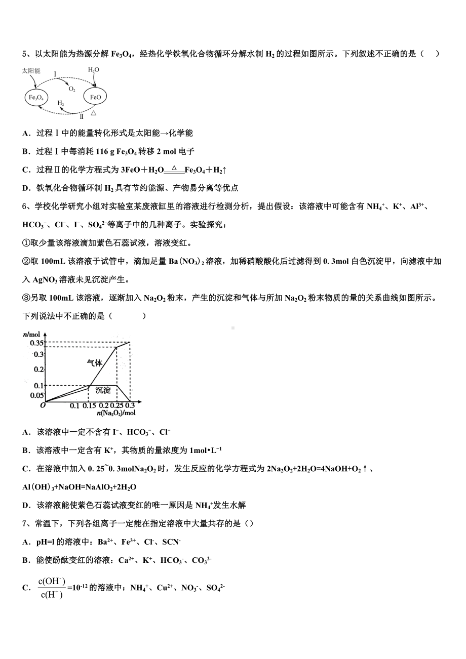 2022-2023学年辽宁省大连市海湾高级中学高考压轴卷化学试卷含解析.doc_第2页