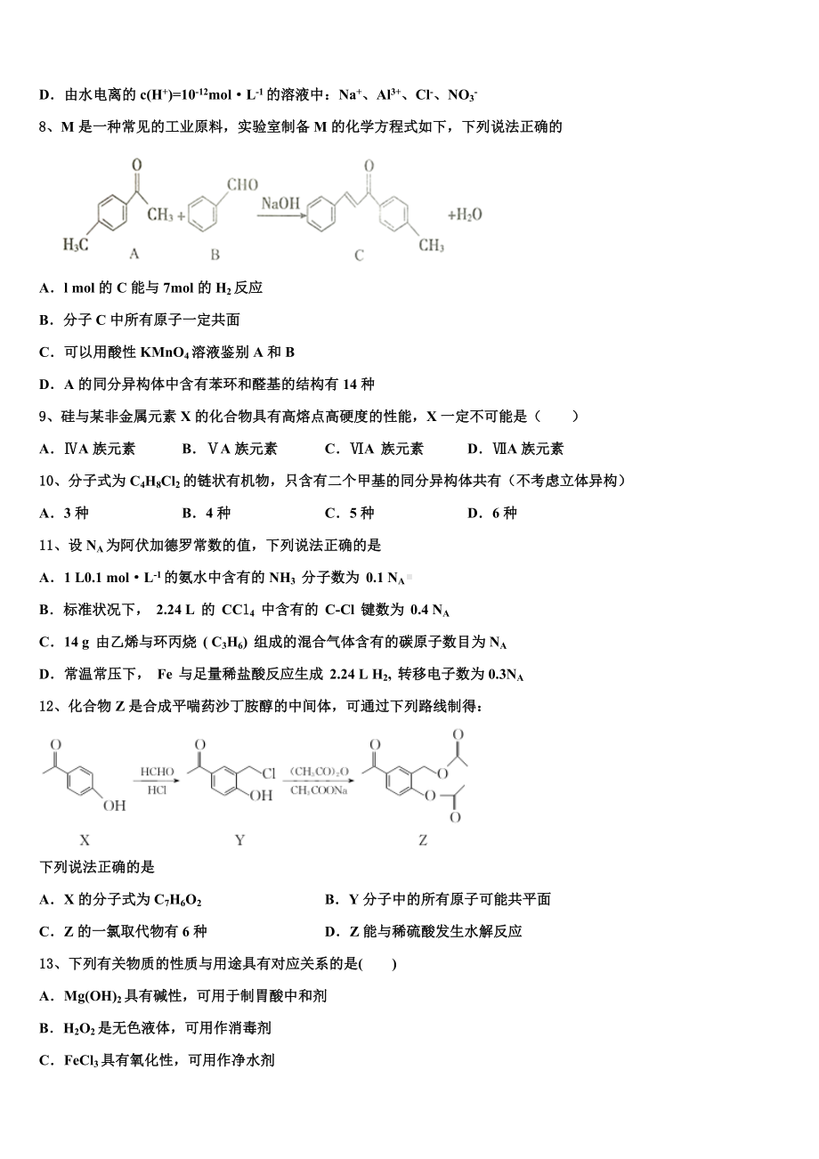 2022-2023学年辽宁省大连市海湾高级中学高考压轴卷化学试卷含解析.doc_第3页