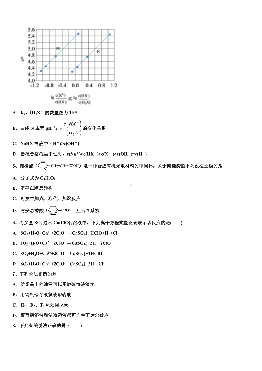 浙江省苍南县金乡卫城中学2023-2024学年高三3月份模拟考试化学试题含解析.doc_第2页