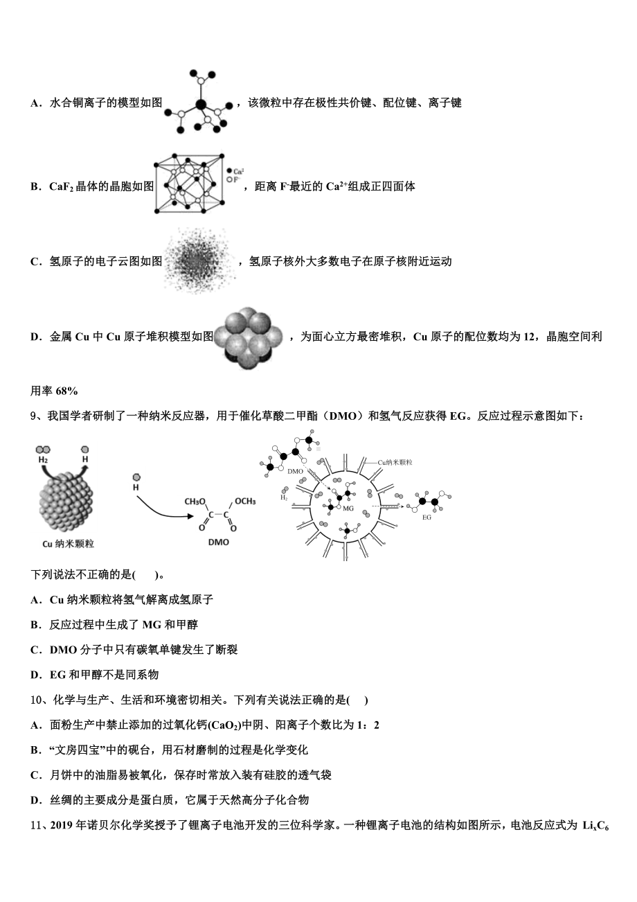 浙江省苍南县金乡卫城中学2023-2024学年高三3月份模拟考试化学试题含解析.doc_第3页